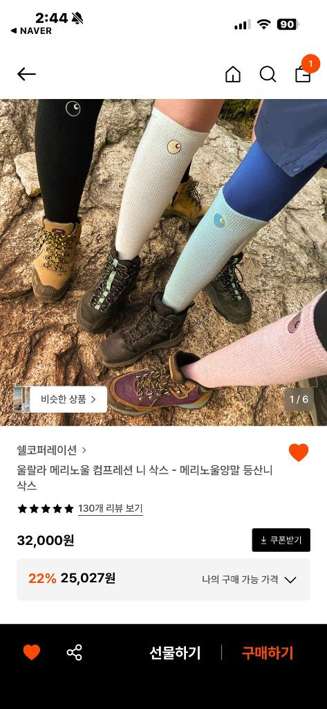 쉘 코퍼레이션 등산 울 니삭스 이미지