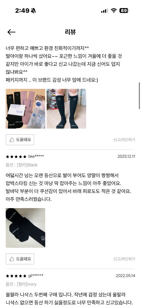 쉘 코퍼레이션 등산 울 니삭스 이미지
