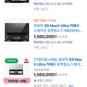 !직배수! 로보락 S9 MaxV Ultra 로봇청소기 이미지