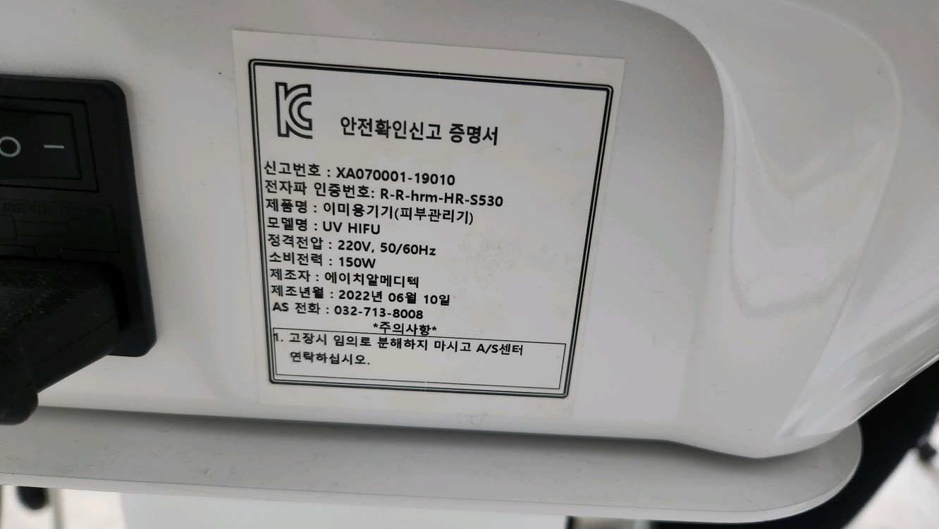 정품 피부관리기(이미용기기) UV 모델 판매합니다 이미지