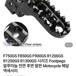 BMW GS 1250.1300.800.750 스탭 개봉신품. 이미지