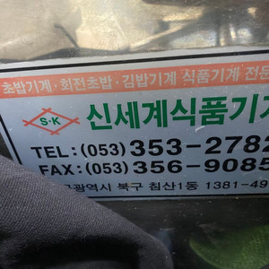 충무김밥,초밥 기계 이미지