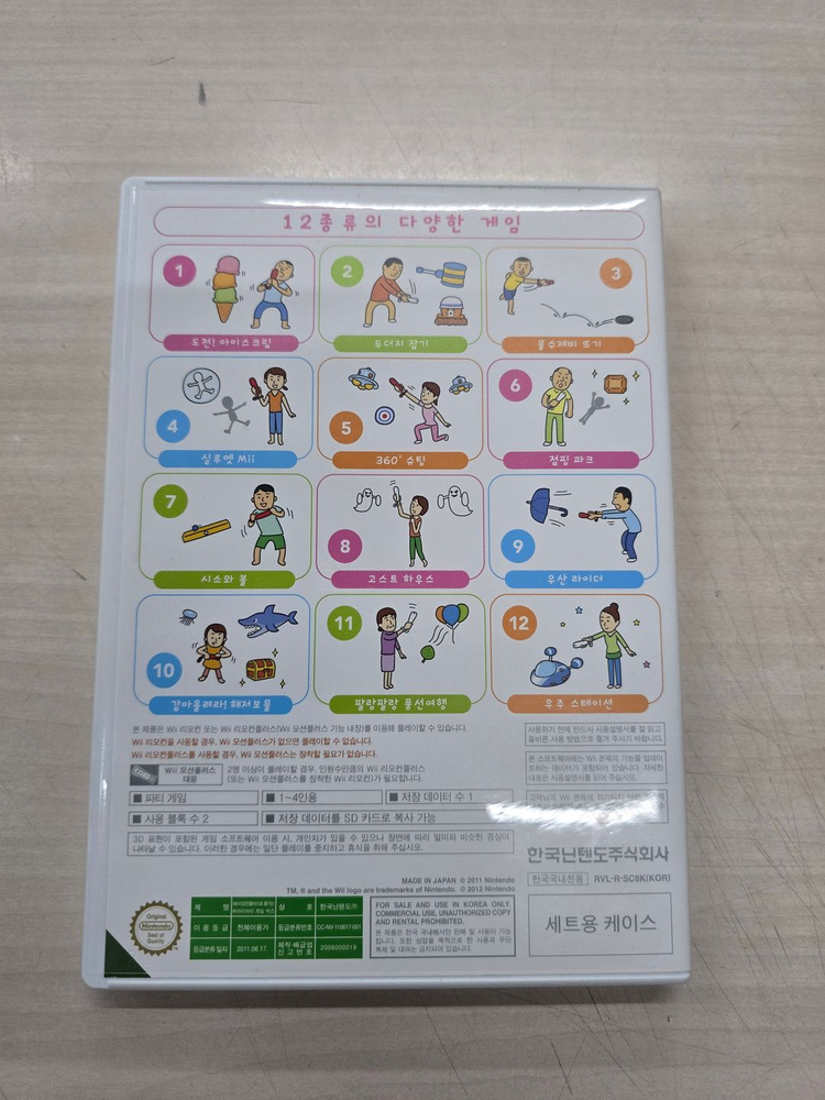 [Wii] 닌텐도위 "Wii 리모컨 플러스로 즐기는 버라이어티 게임박스" 판매합니다. 이미지