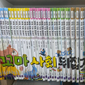 꼬마사회뒤집기 아주 깨끗 이미지
