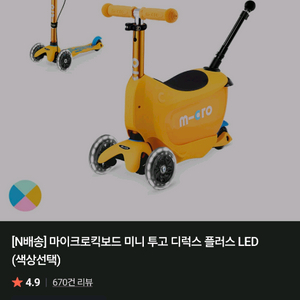 마이크로 킥보드 미니 투고 안장+푸쉬바 삽니다!!! 이미지
