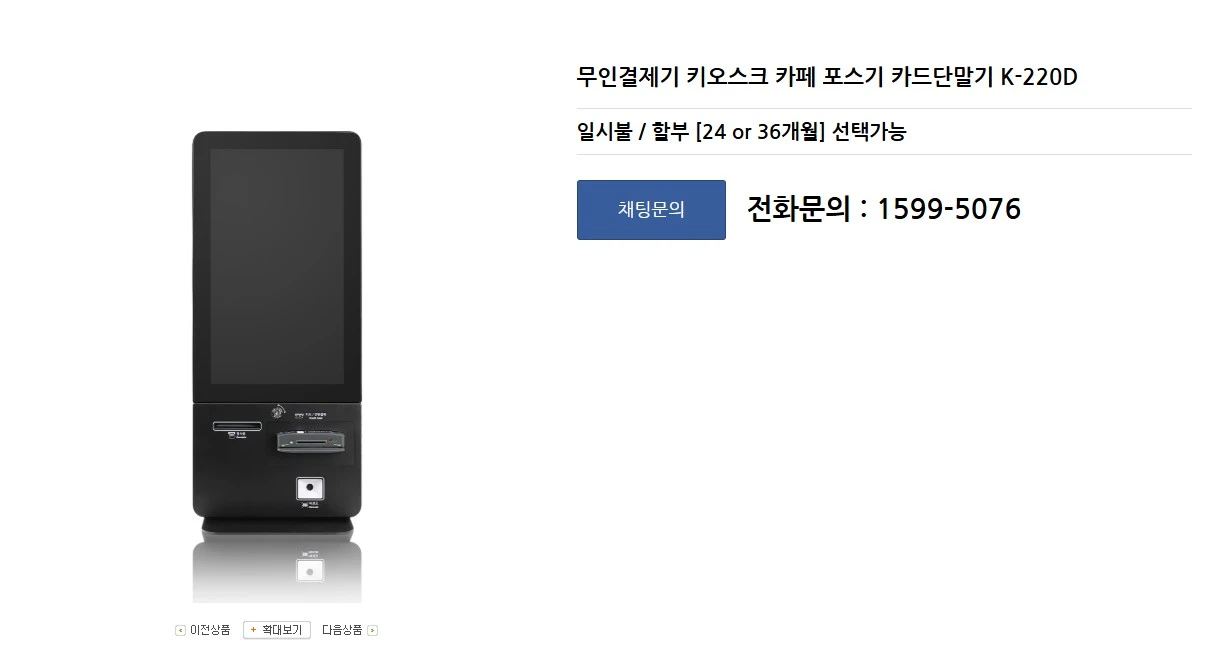 무인결제기, 키오스크 판매합니다(다인아이앤씨) 이미지