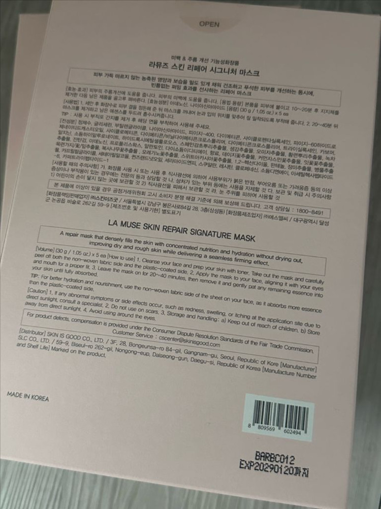라뮤즈 마스크팩 이미지