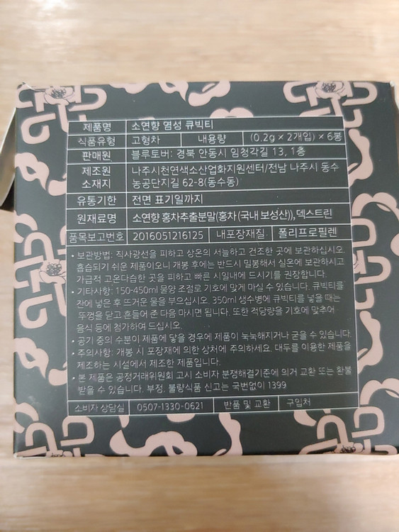 소연향 염성 큐빅티 6팩 (각2개입) 은은한 홍차 고급차 미개봉 새제품 이미지