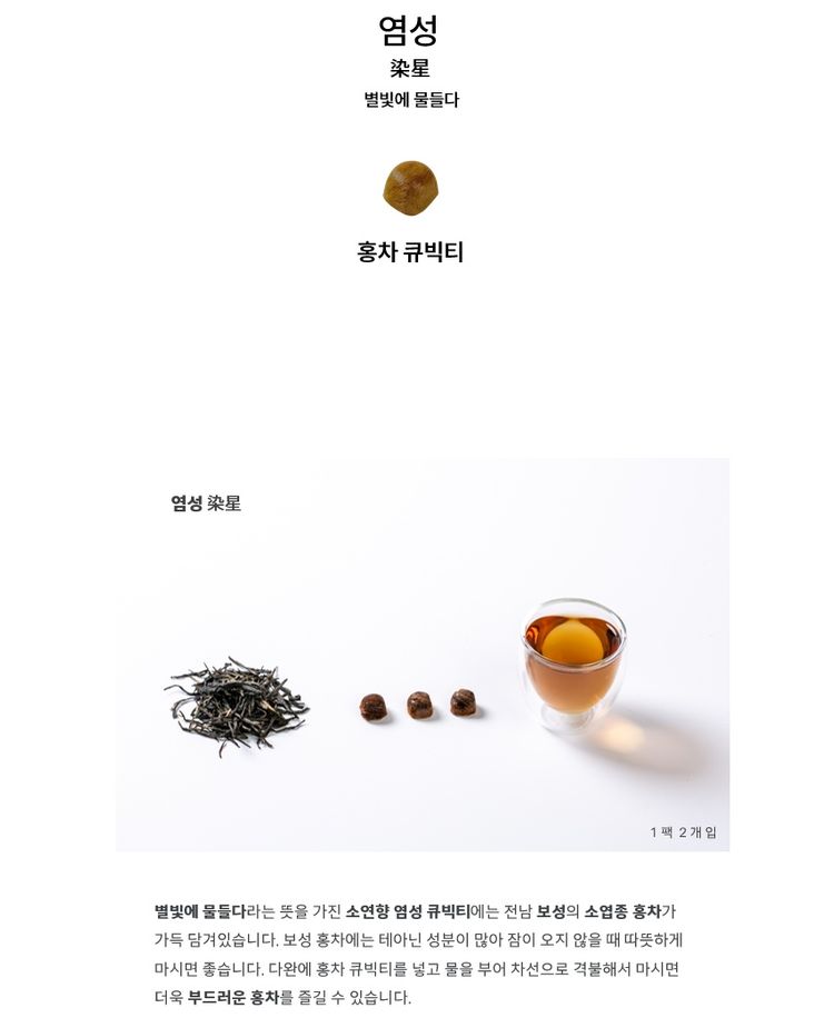 소연향 염성 큐빅티 6팩 (각2개입) 은은한 홍차 고급차 미개봉 새제품 이미지