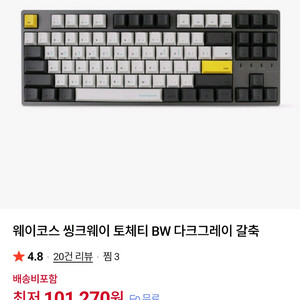 웨이코스 씽크웨이 토체티 기계식 키보드 갈축 이미지