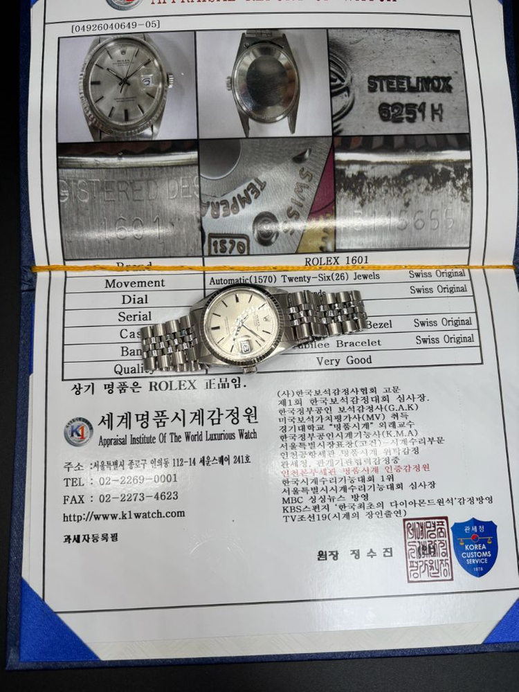 롤렉스 데이저스트 1601 판매 이미지