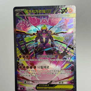 포켓몬카드 메가지가르데 ex SAR 이미지
