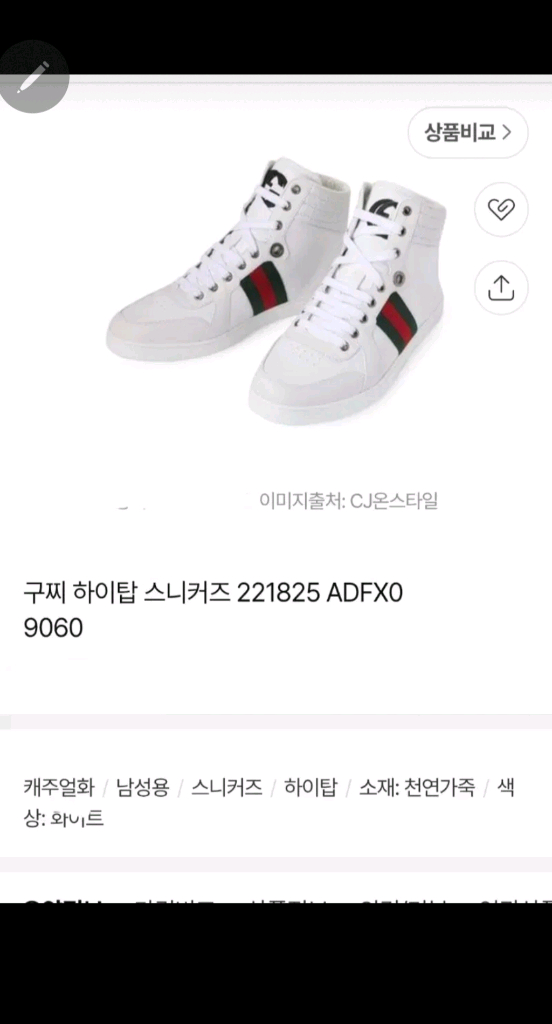 골든구스 수퍼스타 42사이즈 와 구찌 스니커즈 이미지