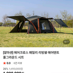 에어크로스 패밀리 캠핑텐트 이미지