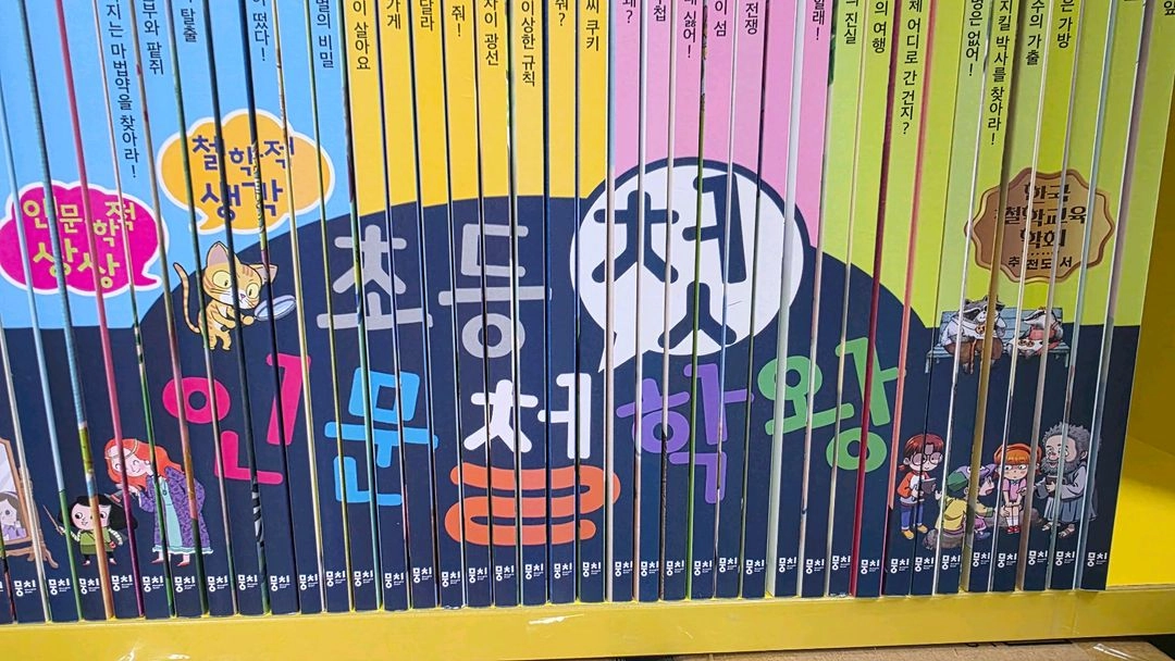 뭉치 인문철학왕.워크북10권 이미지