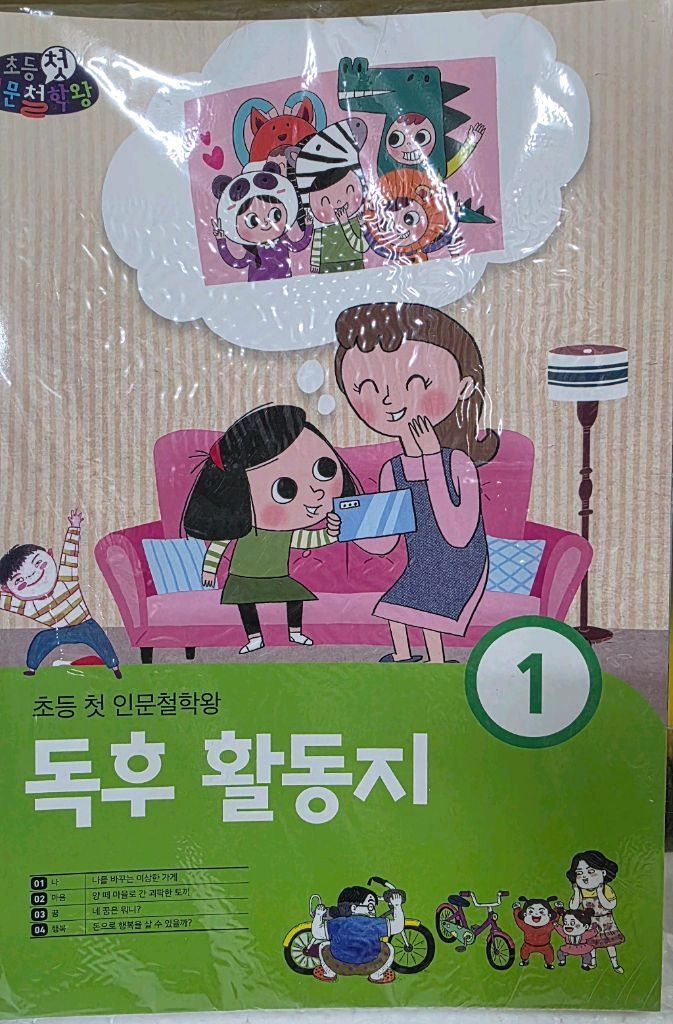 뭉치 인문철학왕.워크북10권 이미지