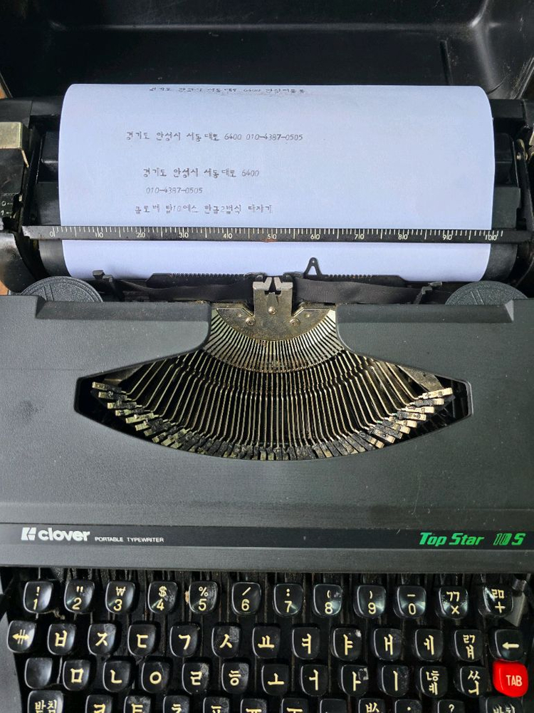 클로버 한글타자기 2대 이미지