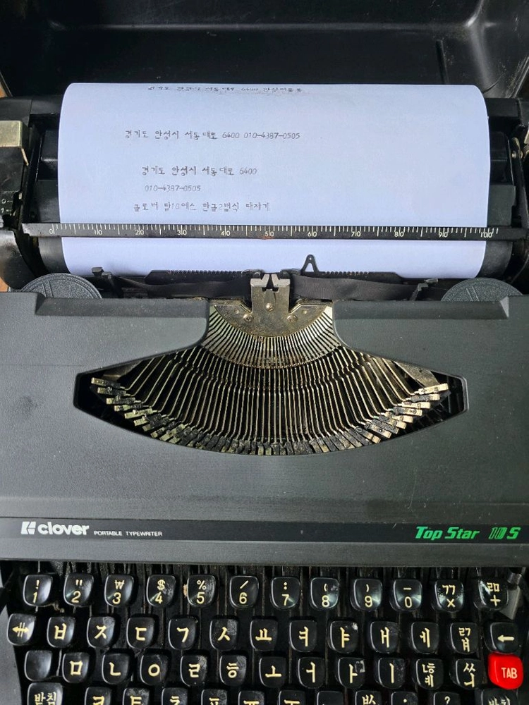 클로버 한글타자기 2대 이미지
