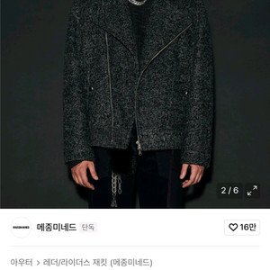 메종미네드 머큐리 카딩 울 라이더 자켓 S 이미지