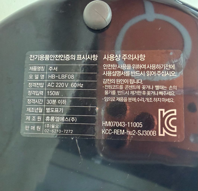 휴롬 소이 원액기 (손잡이 있는 모델) 이미지