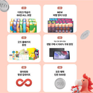 뇌새김 68권학습지+ 갤럭시탭 세트 이미지