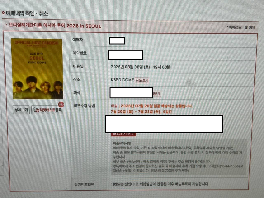 최대할인가, 명당자리) 히게단 서울 콘서트 스탠딩/지정석 다수 양도 이미지