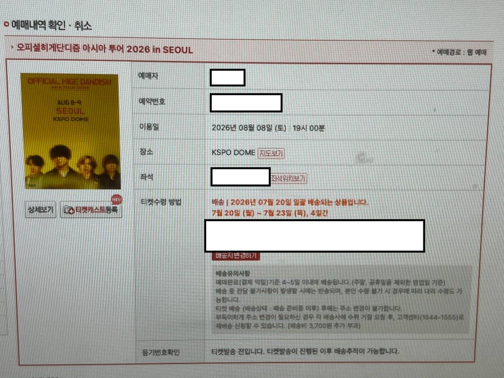 최대할인가, 명당자리) 히게단 서울 콘서트 스탠딩/지정석 다수 양도 이미지