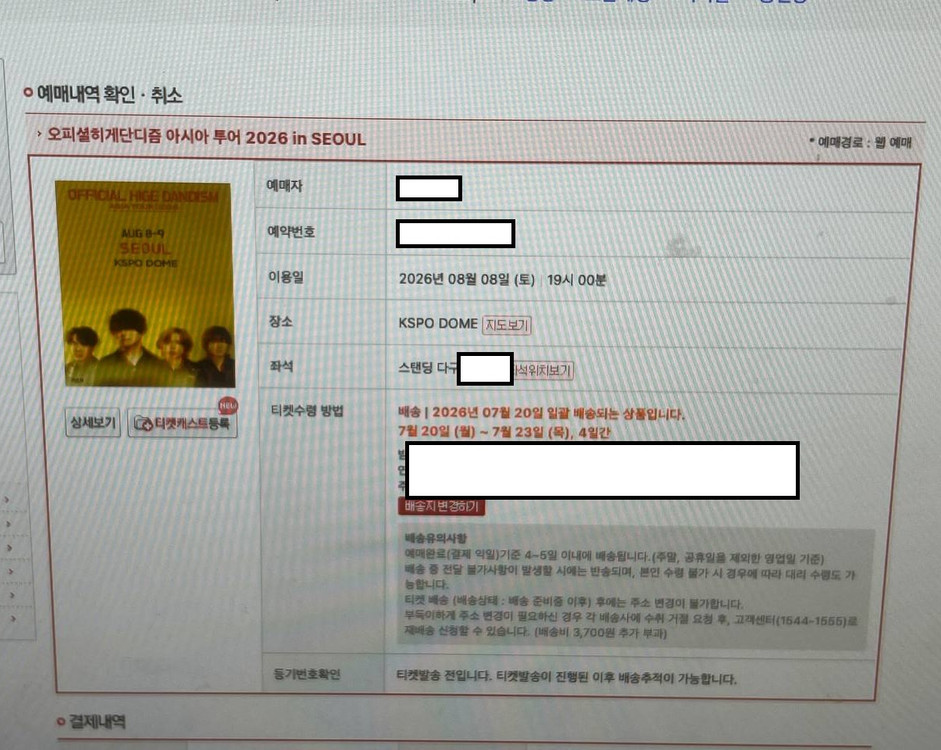 최대할인가, 명당자리) 히게단 서울 콘서트 스탠딩/지정석 다수 양도 이미지