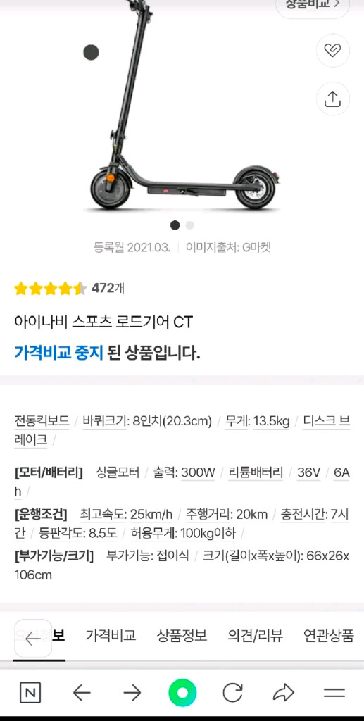 아이나비 스포츠 로드기어 CT 전동킥보드 이미지