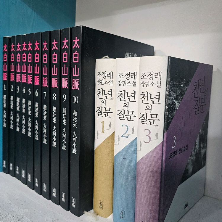 조정래 태백산맥 +천년의질문 ㅡ택배비포함 이미지