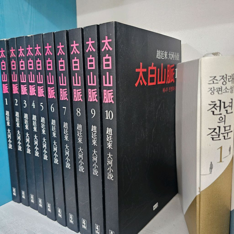 조정래 태백산맥 +천년의질문 ㅡ택배비포함 이미지