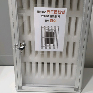 휴대폰 보관함 사물함 이미지