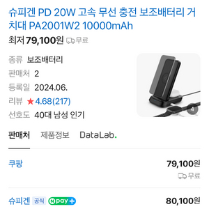 슈피겐 PD 20W 고속 무선 충전 보조배터리 거치대 PA2001W2 10000mAh 이미지