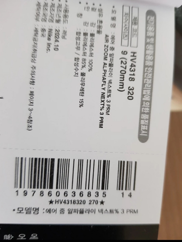 나이키 에어 줌 알파플라이 넥스트% 3 PRM 270mm 이미지