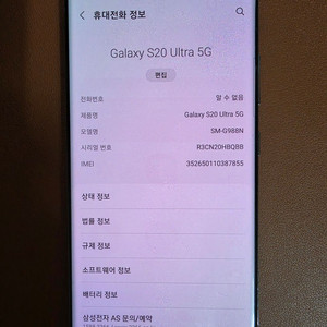 갤럭시 S20 울트라 팝니다 이미지