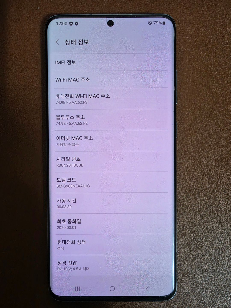 갤럭시 S20 울트라 팝니다 이미지