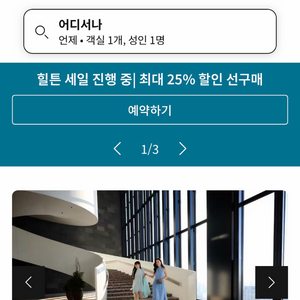 힐튼 포인트 구매 15만점 이미지