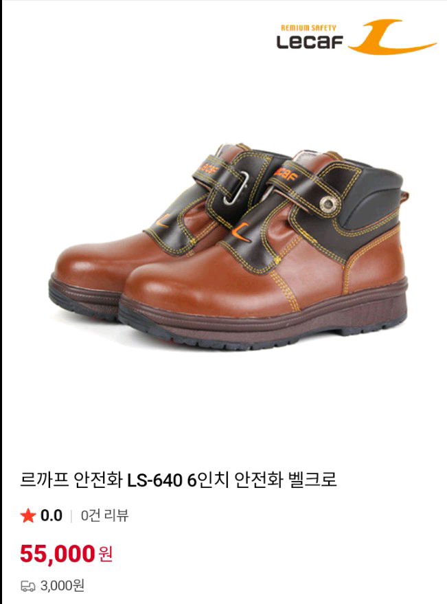 르까프 안전화 275 밸크로 박스새제품 이미지