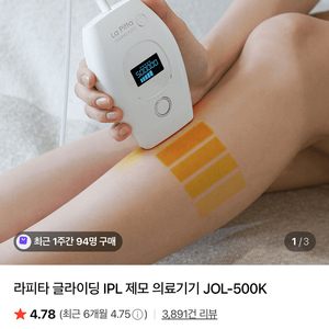 IPL 제모기 이미지