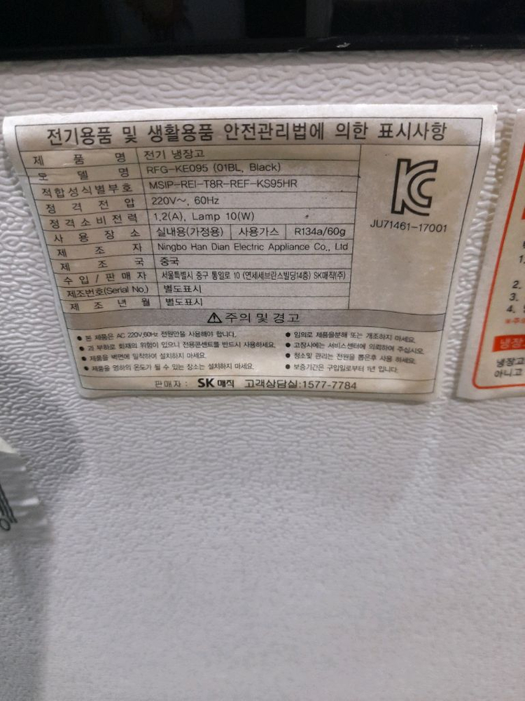 SK 매직 미니 소형 냉장고 RFG-KE095 블랙 냉장고 술장고 경기광주 이미지