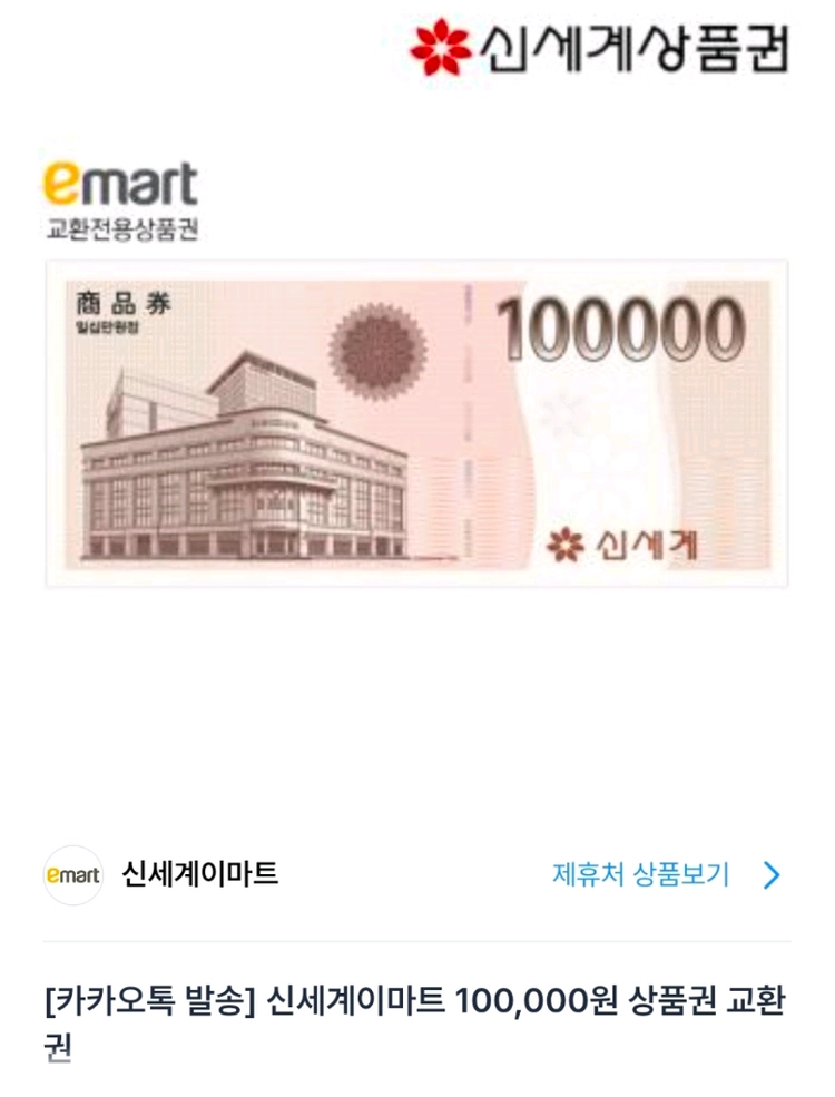 이마트 상품권 교환권 2장 이미지