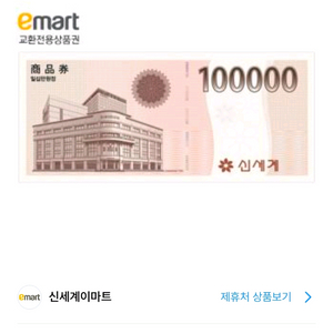 이마트 상품권 교환권 2장 이미지