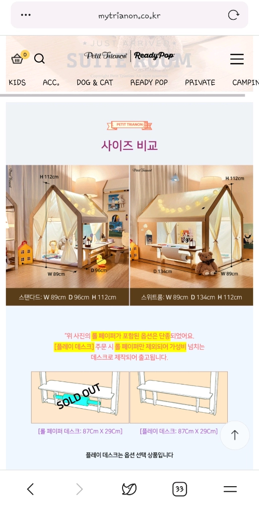 쁘띠트리아농 플레이하우스 스위트룸 유아 키즈 인디언 텐트 - 안심되는 중고거래