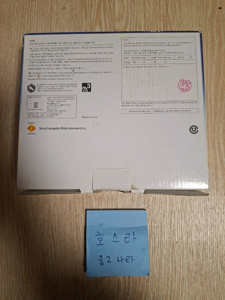 ps vita 2005 2세대 화이트 풀박스 순정 이미지