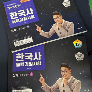 최태성 한국사능력검정시험 심화 (상+하권) (3만원) 이미지