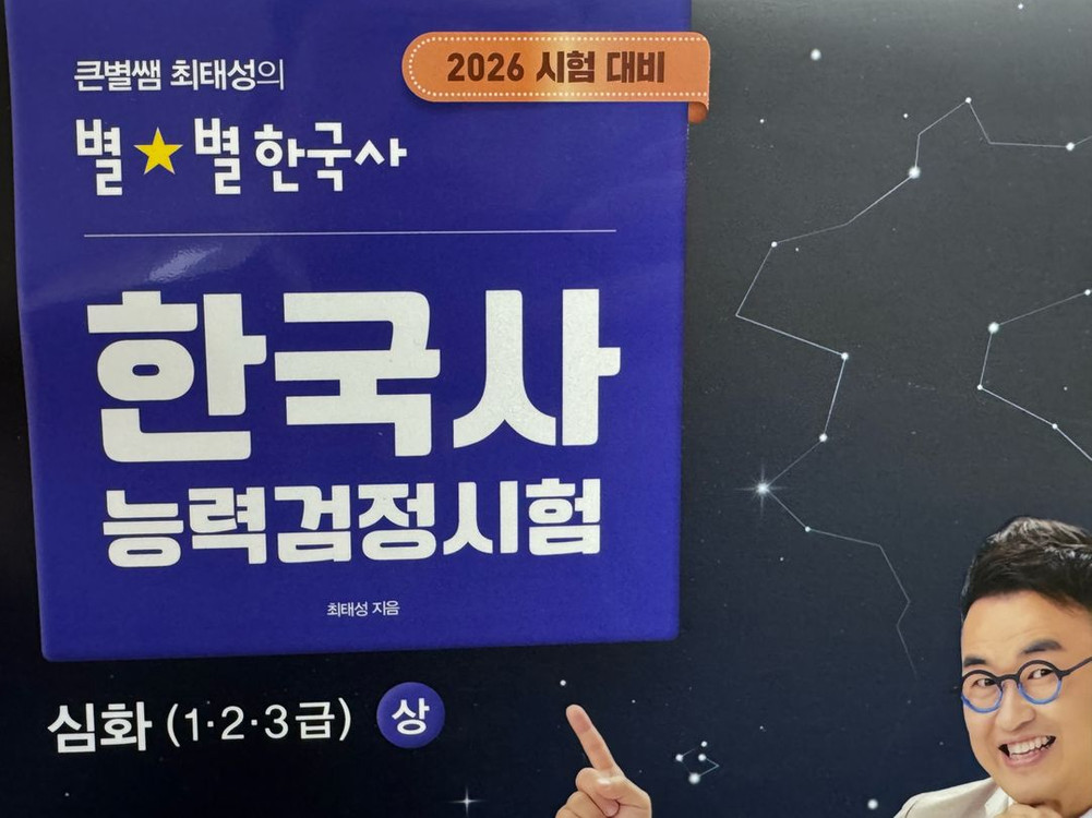 최태성 한국사능력검정시험 심화 (상+하권) (3만원) 이미지