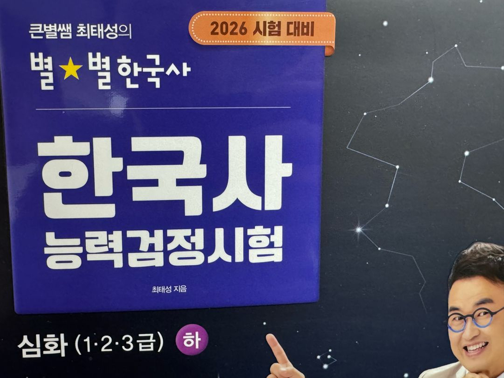 최태성 한국사능력검정시험 심화 (상+하권) (3만원) 이미지