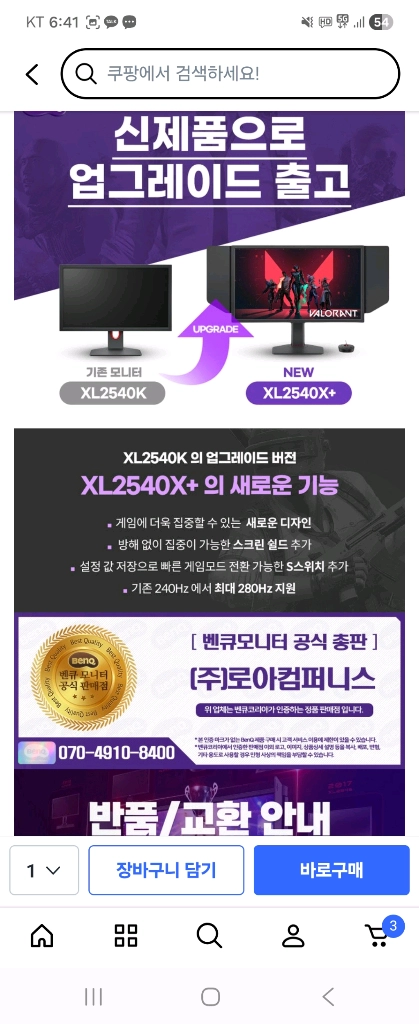 벤큐xL2540x+ 280hz 이미지