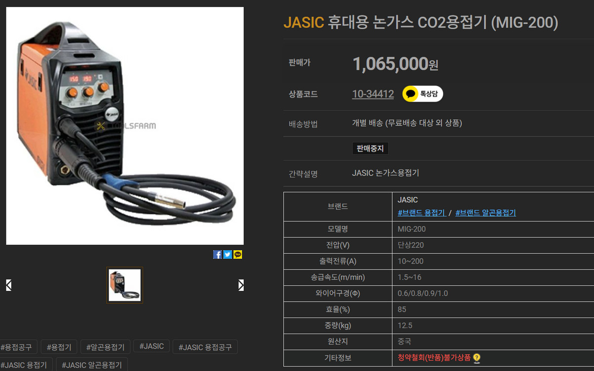 JASIC 휴대용 논가스 CO2용접기 (MIG-200) 이미지