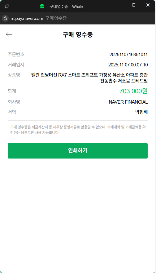 멜킨 RX7 런닝머신 구매가 70+4만원 (경북 구미) 이미지